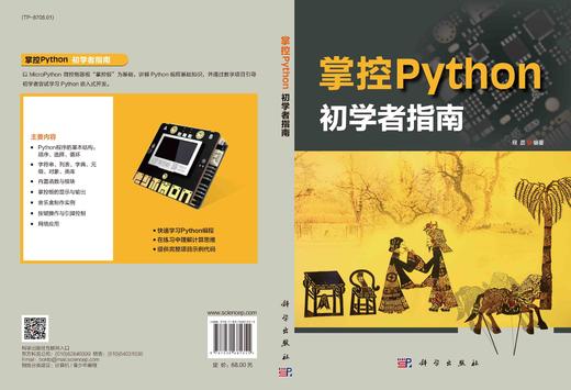 掌控Python.初学者指南/程晨 商品图3