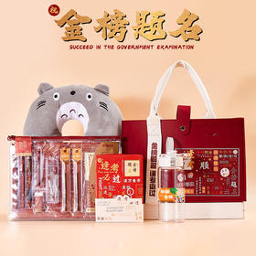 【金榜题名礼盒！中高考加油礼物】中考高考加油励志礼物送男生女孩18岁成人礼百日誓师金榜题名礼盒。ry
