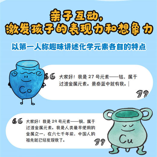 【套装3册】了不起的化学元素1+2+3 商品图13