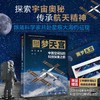 【定制版】圆梦天宫：中国空间站的科技探索之旅 探索宇宙奥秘 商品缩略图0