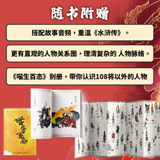 喵水浒 一百零八将  水浒传宋代喵星人绘本 水浒音频梁山好汉关系猫拟人图册四大名著 商品图10