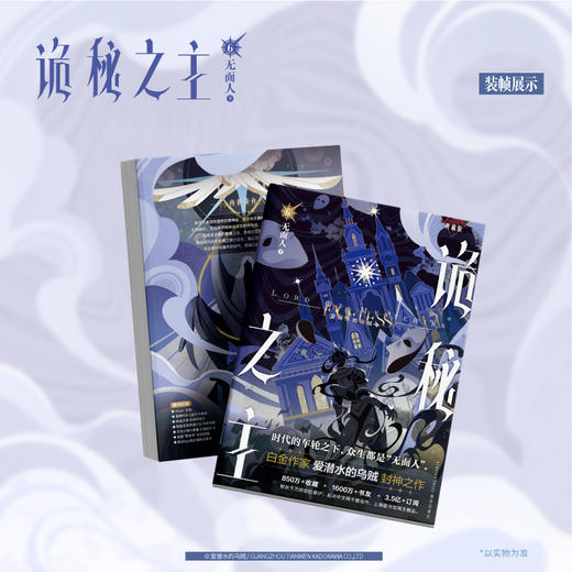 爱潜水的乌贼：诡秘之主. 6, 无面人. 下 (典藏版 无删节精校版) 商品图7