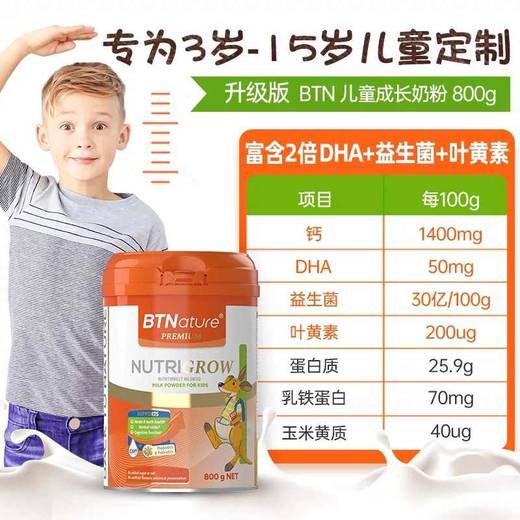 【保税仓】BTNature贝特恩儿童成长奶粉800g 商品图2