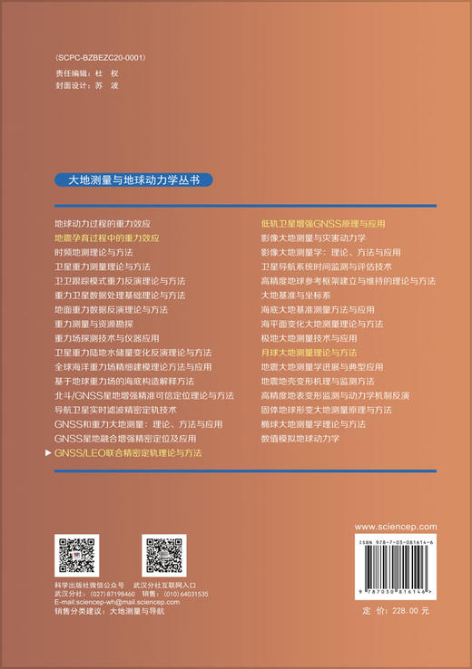GNSS/LEO联合精密定轨理论与方法 商品图1