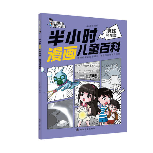 半小时漫画儿童百科//前进吧！科学少年  动物、植物、天文、地理、人体、生活百科，六大领域全覆盖 科幻故事+趣味漫画+少儿科普 商品图4