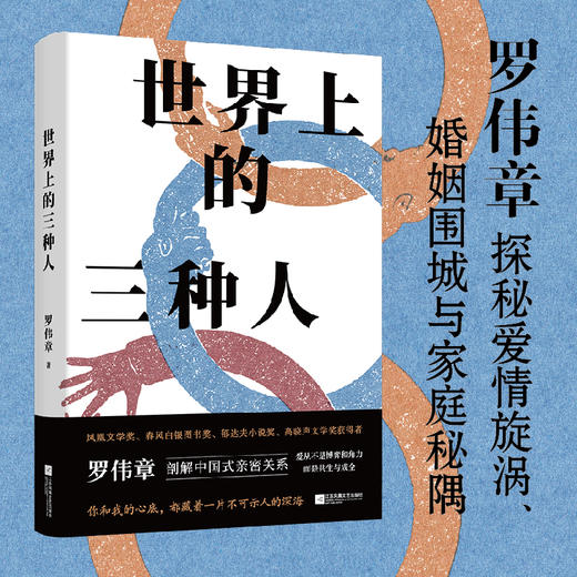 世界上的三种人 商品图0