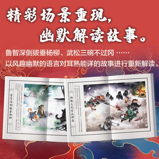 喵水浒 一百零八将  水浒传宋代喵星人绘本 水浒音频梁山好汉关系猫拟人图册四大名著 商品图9