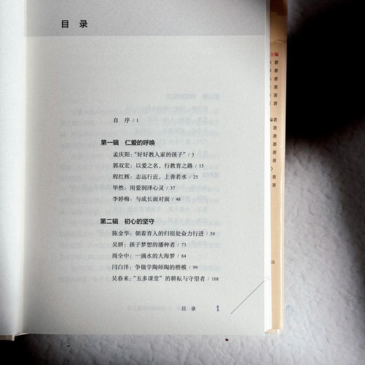 何以为师 21位名师的教育之道 大夏书系 吴春来 教师成长指南 商品图6