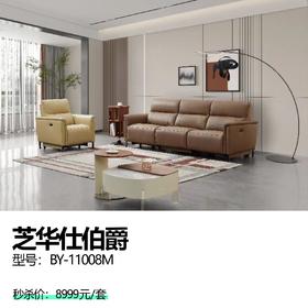 芝华仕伯爵  型号：BY-11008M