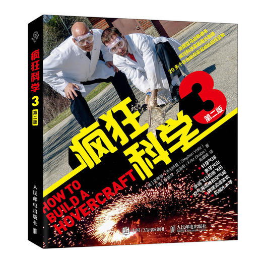 【出版社官方正版】疯狂科学新版 1+2+3套装三册 疯狂科学（第二版） 商品图4