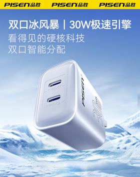 品胜 明耀系列PD30W双C口充电器 Type-C双口充电头适用于苹果15/16