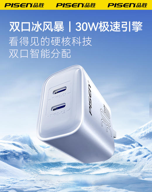 品胜 明耀系列PD30W双C口充电器 Type-C双口充电头适用于苹果15/16 商品图0