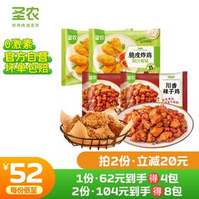 【第二件立减20元】圣农脆皮炸鸡川香辣子鸡组合*4包