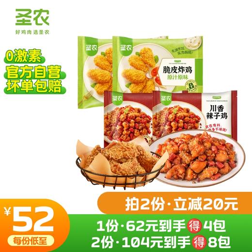 【第二件立减20元】圣农脆皮炸鸡川香辣子鸡组合*4包 商品图0