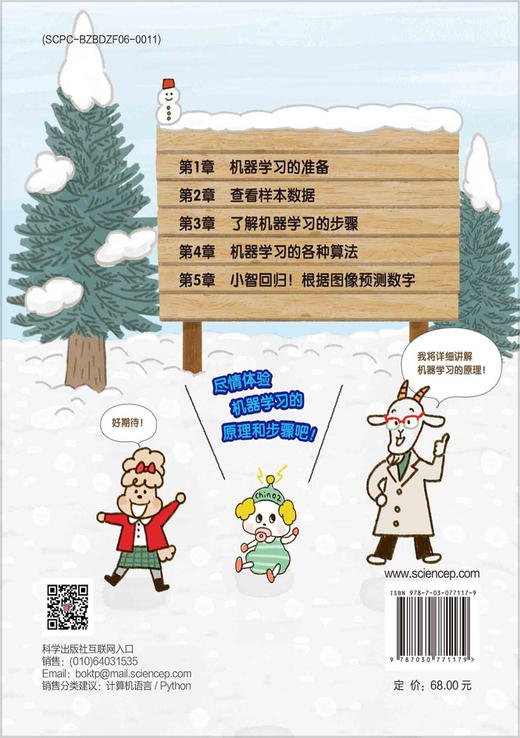 Python三级：机器学习 商品图1