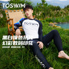 TOSWIM长袖长裤男冲浪游泳度假健身骑行户外防晒情人节送男友套装25年新款幻彩电掣 商品缩略图5
