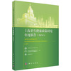 上海卫生健康政策研究年度报告（2024） 商品缩略图0