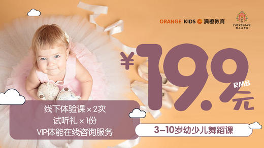 「雅乐颂舞蹈课2节+到店赠涂鸦风车」培养孩子多元舞蹈变现能力，适合3—10岁儿童！ 商品图0
