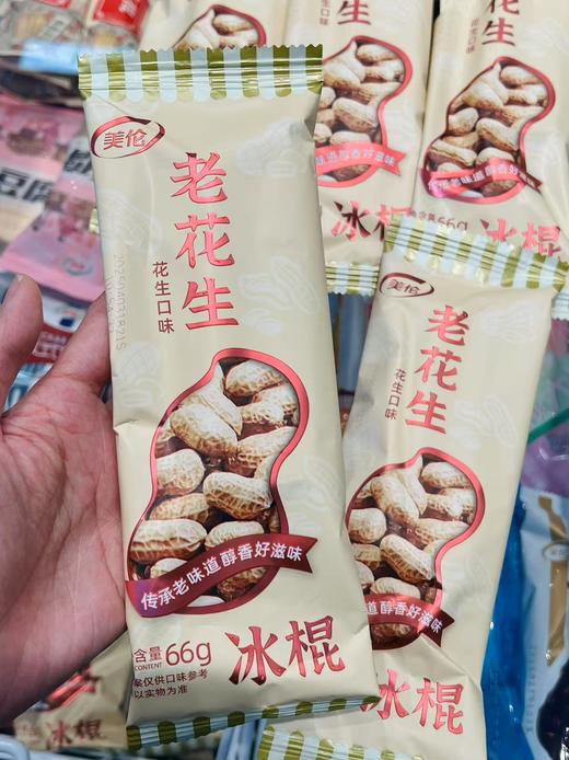 美伦—老花生 商品图0