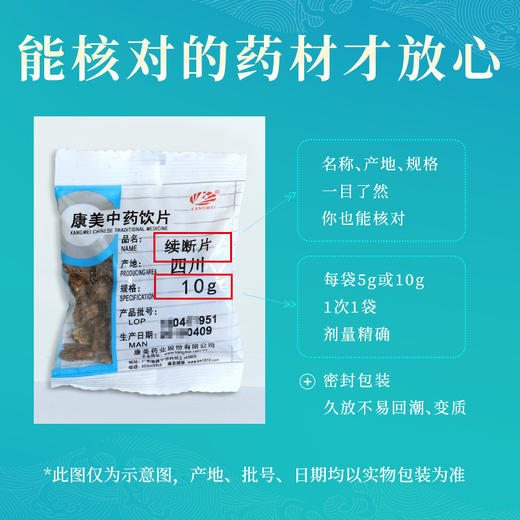 续断/续断片 康美中药饮片 独立小包装 商品图5