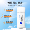 【海豚美购】FANCL芳珂物理防晒霜60mlSPF50 商品缩略图4