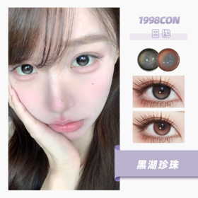 黑湖珍珠、樱桃豆沙（日抛型）