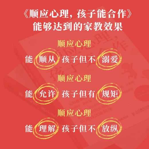顺应心理，孩子更合作+轻松度过青春期 套装 育儿书籍 父母的觉醒 商品图3