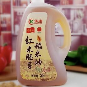 4斤69包邮承康·红米胚芽稻米油烟点245煎炸无烟3斤胚芽凝1瓶谷维素的含量高达18000PPM基地直邮