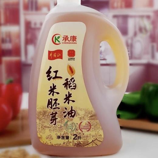 4斤69包邮承康·红米胚芽稻米油烟点245煎炸无烟3斤胚芽凝1瓶谷维素的含量高达18000PPM基地直邮 商品图0