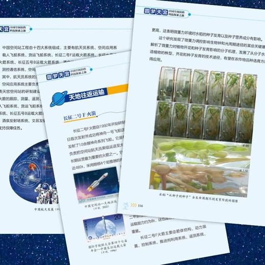 【定制版】圆梦天宫：中国空间站的科技探索之旅 探索宇宙奥秘 商品图4
