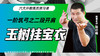 一阶筑弓之【二段开肩——玉树挂宝衣】六大开教练员预习课 商品缩略图0