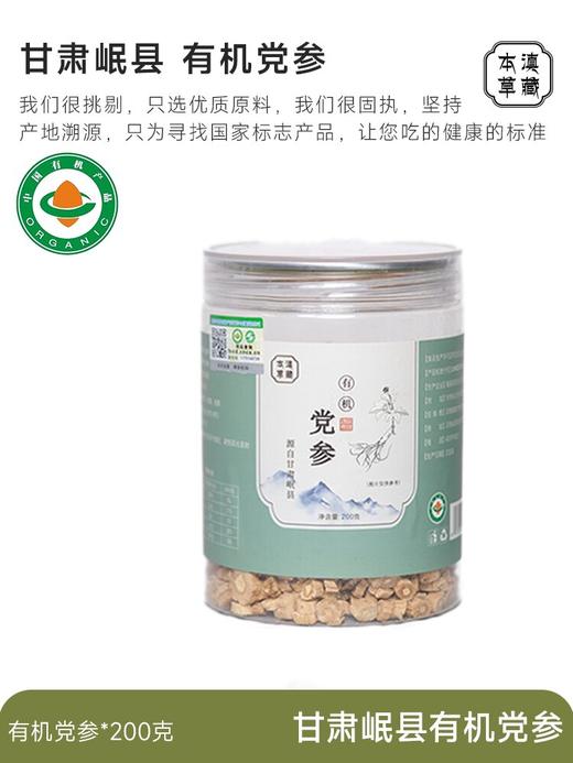 【岷县有机党参/有机当归】拒绝熏染 道地好货 精挑细选 药香浓郁 商品图4