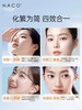 【老客专属福利】NACO清透美白防晒乳50g（赠送同款防晒霜） 商品缩略图2