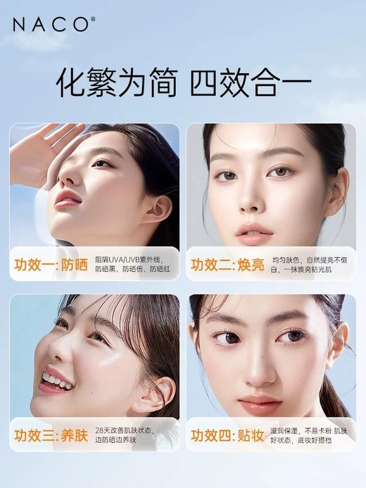 【老客专属福利】NACO清透美白防晒乳50g（赠送同款防晒霜） 商品图2