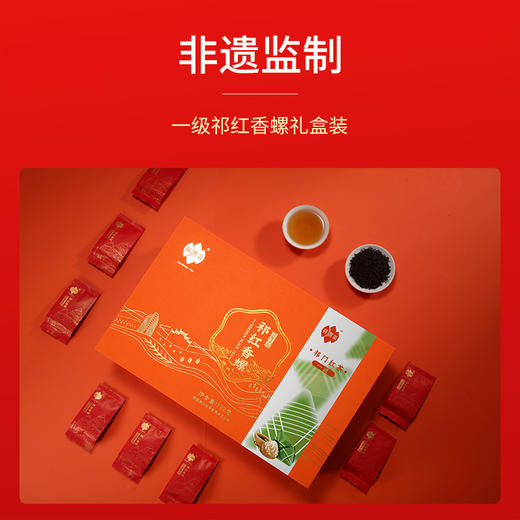 祥源茶一级祁红香螺礼盒192g-XJ 商品图0