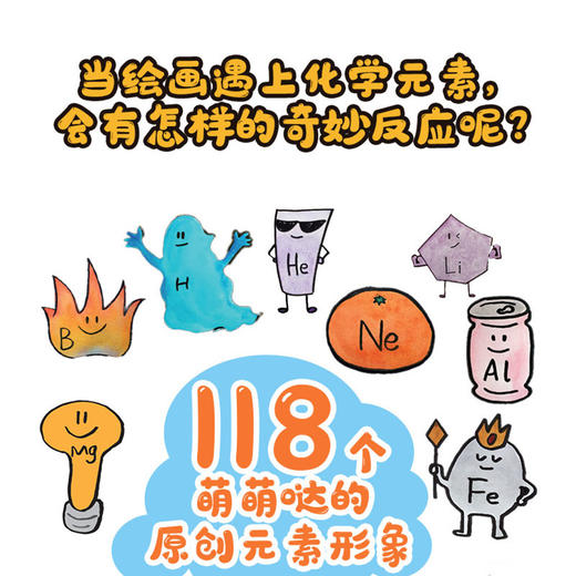 【套装3册】了不起的化学元素1+2+3 商品图12