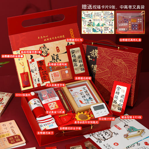 【考前加油鼓励】金榜题名伴手礼中考高考加油励志礼品送男女生18岁礼物成人毕业季。ry 商品图0