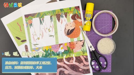 2025年4月  听，听，是什么声音？ 商品图0