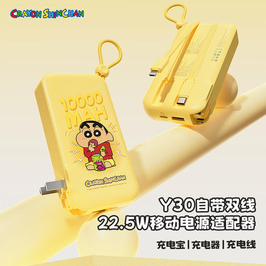 ROCK 蜡笔小新 Y30 自带双线22.5W 移动电源适配器10000mah 中规插头 商品图0