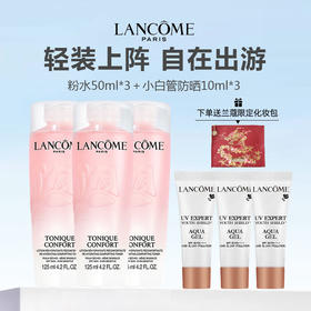 【下单送兰蔻限定化妆包】兰蔻旅行小样组合(新版粉水50ml*3+小白管防晒10ml*3)