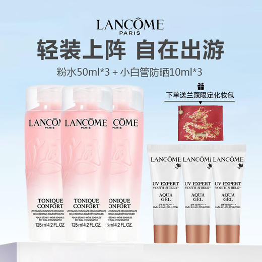 【下单送兰蔻限定化妆包】兰蔻旅行小样组合(新版粉水50ml*3+小白管防晒10ml*3) 商品图0