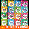 【3-7岁】全脑开发益智游戏 (全16册) 助力宝宝益智思维启蒙开发 商品缩略图2