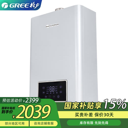 格力舒沐享燃气热水器 14L 天然气四季舒 享衡温沐浴 JSQ26-14B1（珠光银） 商品图0