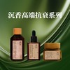 素园 沉香系列全套 （含沉香如故面部精华油15ml/瓶＋沉檀桂韵紧致抗皱霜50ml/瓶 ＋蓝莲沉韵复方纯露300ml/瓶） 商品缩略图0