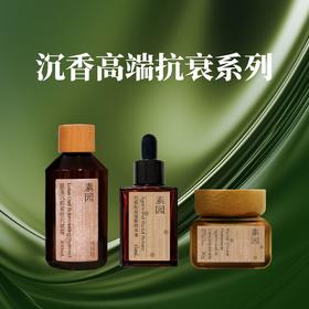 素园 沉香系列全套 （含沉香如故面部精华油15ml/瓶＋沉檀桂韵紧致抗皱霜50ml/瓶 ＋蓝莲沉韵复方纯露300ml/瓶）