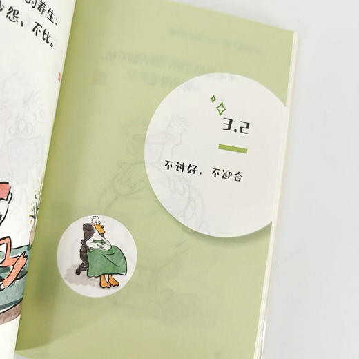 人生“歪”理，“歪”得很有道理 多嘴鸭漫画绘本醒脑金句人生智慧情绪解压书籍 商品图9