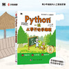 Python一级：从零开始学编程 商品缩略图0