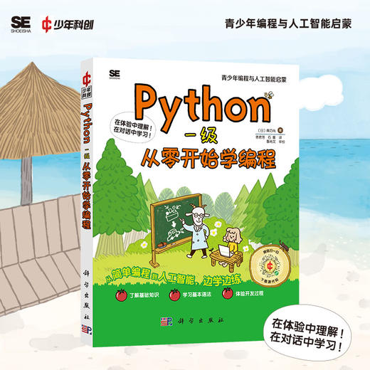 Python一级：从零开始学编程 商品图0