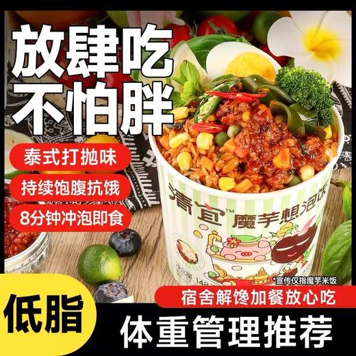 【1件起全国包邮】魔芋冲泡米饭 0低减免煮即食（148g*3桶） 商品图4