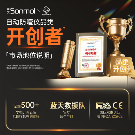 【解先森 专属】朔茂Sonmol 海姆立克防噎仪成人儿童防窒息急救自救海姆立克器 商品图0